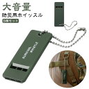 【レビュー特典 20%OFF】防災笛 5個セット 笛 防災 ホイッスル 防災用ホイッスル 大音量 緊急用 サバイバルホイッスル 地震対策 災害対策 大量 緊急用ホイッスル 防災グッズ 防災用品 避難グッズ 避難用品 救助 避難誘導 サバイバル 登山 SOS アウトドア 遭難