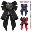 リボンブローチ リボン ブローチ ラインストーン ネクタイ 英国風 ゴージャス イギリス 制服 ユニフォーム お姫様 リボンタイ