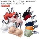 【レビュー特典 10%OFF】カップ付き 女の子 肩ひもロゴ キッズ スポーツブラ 子供用下着 肌着 2枚セット ジュニア向け ロゴテープ 無地 フリーサイズ ...