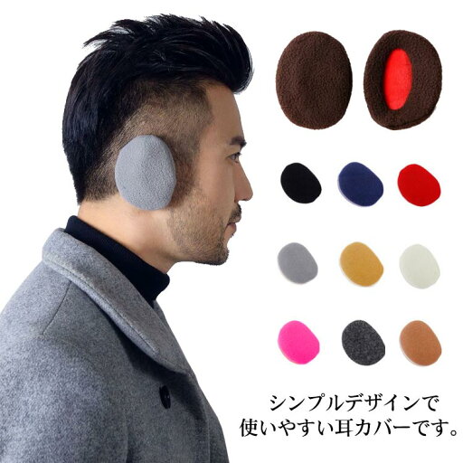 【レビュー特典 10%OFF】軽量 耳あて 耳当て スキー 耳カバー コンパクト フリース イヤマフ 暖かい イヤーウォーマー 防風 耳マフラー 快適 持ち運び便利 男女兼用 通勤 通学 あったか 登山 自転車 イヤーマフラー 【レビュー特典 10%OFF】軽量 耳あて 耳当て スキー 耳カバー コンパクト フリース イヤマフ 暖かい イヤーウォーマー 防風 耳マフラー 快適 持ち運び便利 男女兼用 通勤 通学 あったか 登山 自転車 イヤーマフラー