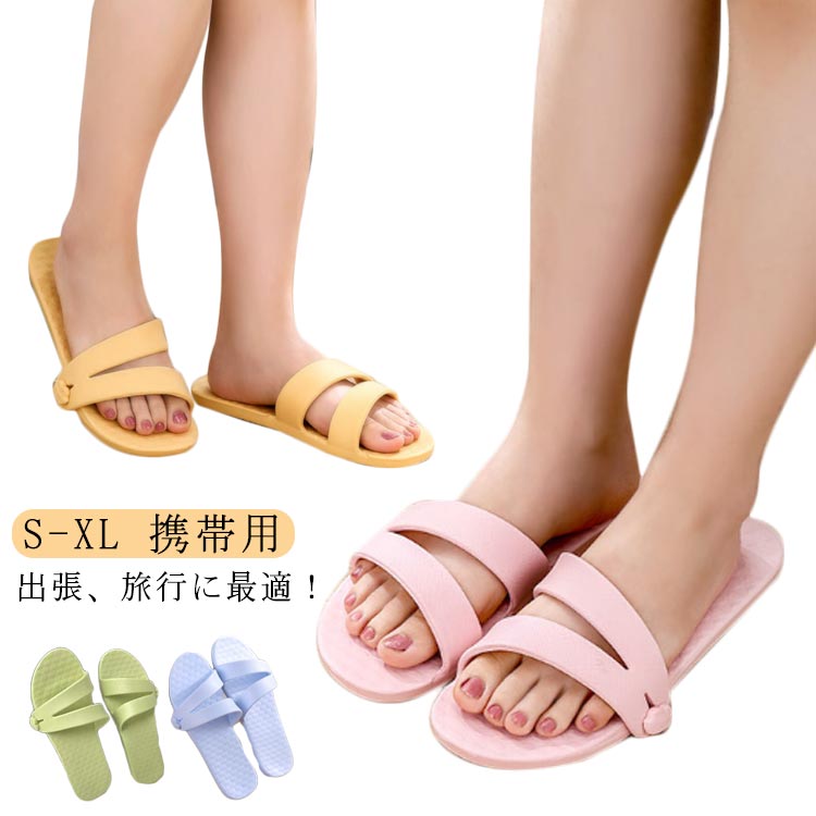 【レビュー特典 20％OFF】スリッパ おしゃれ 折りたたみ 出張 携帯用 携帯 スリッパ かわいい 収納 ト..