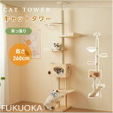 【即納】【レビュー特典 20%OFF】 キャットタワー 猫タワー キャットツリー スリム 突っ張り 高さ260cm 木登りタワー ネコタワー 宇宙船付き 上り下りしやすい 爪とぎポール 木製 可愛い 子猫 大型猫 マット付き ペット用品 おしゃれ 多頭飼い
