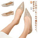 【レビュー特典 20%OFF】パンプス ぺたんこ ラメ キラキラ 通勤用 仕事 美脚パンプス ローヒール 痛くない 疲れない ポインテッドトゥ フラット シンプル 華やか フォーマル パーティー 結婚式 披露宴 謝恩会 お呼ばれ 大きいサイズ 小さいサイズ ゴールド シルバー