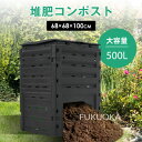 【レビュー特典 20%OFF】【即納】コンポスト屋外 大型 家庭用 大容量500L 堆肥製造器 家庭菜園 堆肥コンポスター 有機肥料 園芸シート付 家庭菜園 おしゃれ 生ごみ処理 落ち葉処理