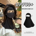 【レビュー特典 20%OFF】 【冷感×UV対策】フルフェイス日焼け防止マスク|ネックガード付き&飲みやすい設計◎夏の最強UVカットアイテム♪ひんやり冷感×徹底UV対策!360°日焼け防止でこの夏も美肌キープ!
