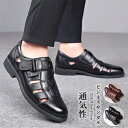 【レビュー特典 10%OFF】ビジネスサンダル メンズ サンダル オフィスサンダル ドライビングシューズ コンフォートサンダル 通気性 おしゃれ 蒸れない 疲れ...