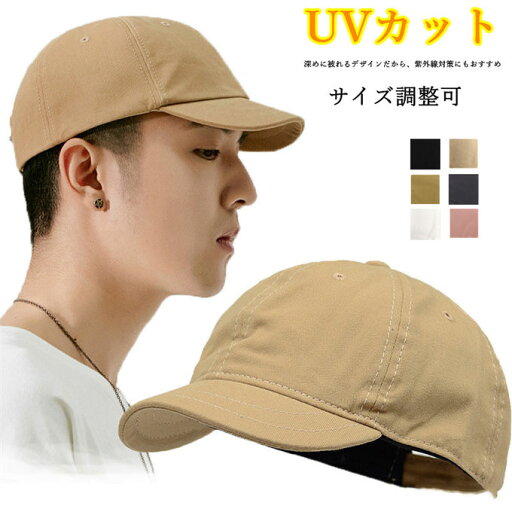 【レビュー特典 20%OFF】キャップ UVカット 帽子 メンズ レディース 男性 無地 深め ユニセックス きれいめ 軽量 ブランド ペア コットン 大きめ UVカット シンプル 調節可 アウトドア ゴルフ 紫外線対策 深い 日よけ ギフト プレゼント 【レビュー特典 20%OFF】キャップ UVカット 帽子 メンズ レディース 男性 無地 深め ユニセックス きれいめ 軽量 ブランド ペア コットン 大きめ UVカット シンプル 調節可 アウトドア ゴルフ 紫外線対策 深い 日よけ ギフト プレゼント