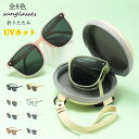 【レビュー特典 20%OFF】サングラス キッズ 折りたたみ UVカット 男の子 女の子 ケース付き 持ち運び 便利 使いやすい 子供用品 全8色 カラフル ベビー スポーツ アウトドア 旅行 プール 海 プレゼント ギフト おしゃれ ファッション小物 新作(4)