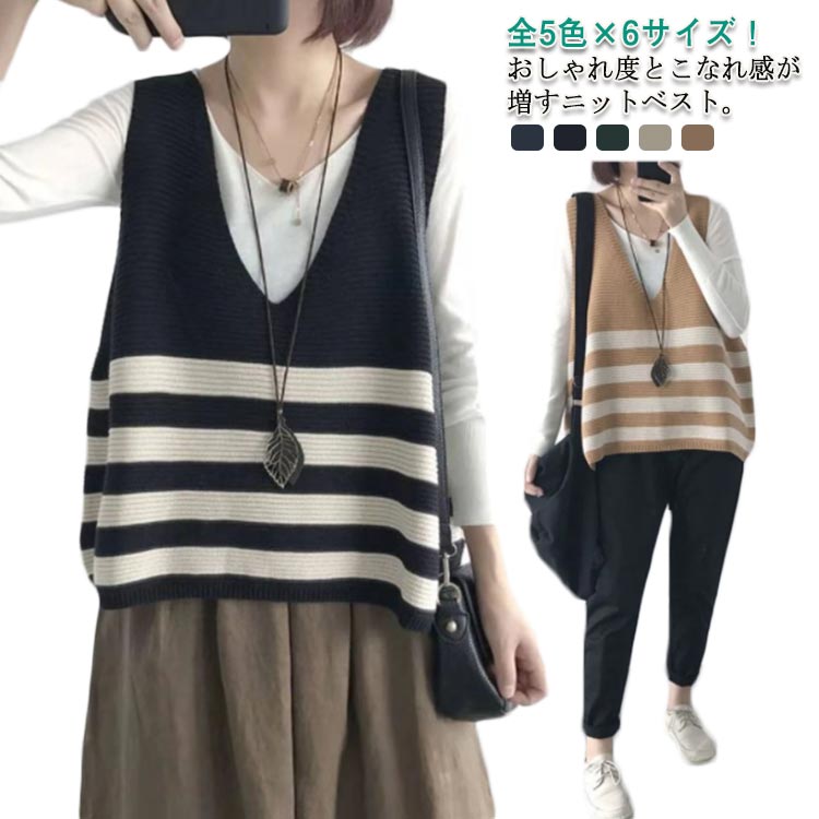 【レビュー特典 20％OFF】全5色!ボーダー柄 ニットベスト レディース Vネック トップス ベスト ニット レイヤード チュニックベスト ニット ロングベスト 重ね着 秋冬 セーター ノースリーブ ロング丈 シンプル 着回し力 体型カバー レイヤード 普段着 通勤 春 秋 ゆ