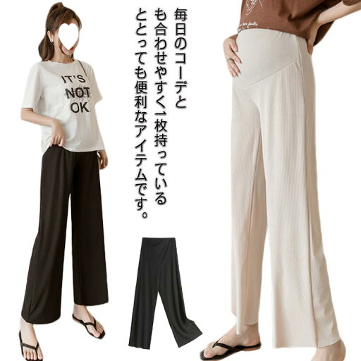 【レビュー特典 20%OFF】マタニティパンツ スーツ パンツ マタニティ ママ オフィス マタニティ服 パジャマ 部屋 ワイドパンツ マタニティ 通勤 ルームウェア 春 妊婦服 産前 産後 無地 薄手 【レビュー特典 20%OFF】マタニティパンツ スーツ パンツ マタニティ ママ オフィス マタニティ服 パジャマ 部屋 ワイドパンツ マタニティ 通勤 ルームウェア 春 妊婦服 産前 産後 無地 薄手