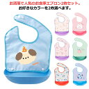 【レビュー特典 20%OFF】お食事エプロン 2枚セット エプロン ベビー 赤ちゃん よだれかけ お食事ビブ お食事スタイ 袖なし 食事用エプロン 食べこぼし防止 保育園 離乳食 離乳食準備 出産祝い 出産準備 保育園 男の子 女の子 防水 撥水 洗える ソフト 柔らかい 軽量