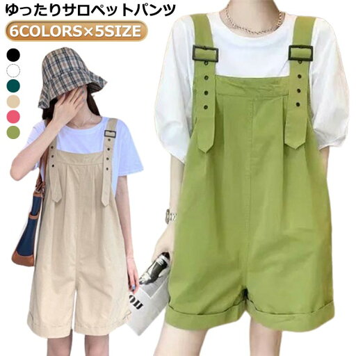 【レビュー特典 10%OFF】オーバーオール ワイド ハープパンツ レディース オールインワン サロペット パンツ ピンク 着痩せ ショート丈 体型カバー 韓国 無地 五分丈 綿 サロペットパンツ ワークパンツ ブラック 薄手 カジュアル かわいい ショートパンツ ホワイト 【レビュー特典 10%OFF】オーバーオール ワイド ハープパンツ レディース オールインワン サロペット パンツ ピンク 着痩せ ショート丈 体型カバー 韓国 無地 五分丈 綿 サロペットパンツ ワークパンツ ブラック 薄手 カジュアル かわいい ショートパンツ ホワイト