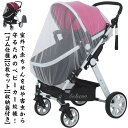 【レビュー特典 10%OFF】【2枚セット】 ベビーカー 蚊帳 収納袋付き ベビーカーカバー 虫よけ 虫除け カバー 防虫ネット お出かけ お散歩 日よけ カバ...