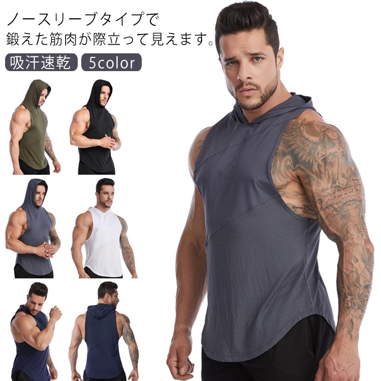 【レビュー特典 20％OFF】メンズ タンクトップ フード付き トレーニングウェア カットオフ ノースリーブ 袖なし パーカー 吸汗速乾 無地 ベスト カジュアル速乾 トレーニング スポーツ ウェア ノースリーブ ジム 筋トレ ボディビル