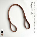 【レビュー特典 10%OFF】【3本セット】 ショルダーベルト ショルダーストラップ 肩紐 用ストラップ 付け替え用 バッグ 単品 調節可能 ニットエコバッグ用 マルシェバッグ ストラップ PUレザー ニットバッグ ミニトートバッグ ショルダーベルト 取り外せる紐(4)