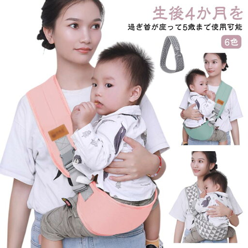 【レビュー特典 10%OFF】ベビー 夏 子供 抱っこひも 縦抱き スリング だっこひも 赤ちゃん サイズ調節可能 スリングベルト おしゃれ 抱っこ紐 対象年齢0〜6歳 キッズ ベビースリング 抱っこ紐 ヒップシート 安い 新生児 斜め 抱っこサポート コンパクト 横抱き 【レビュー特典 10%OFF】ベビー 夏 子供 抱っこひも 縦抱き スリング だっこひも 赤ちゃん サイズ調節可能 スリングベルト おしゃれ 抱っこ紐 対象年齢0〜6歳 キッズ ベビースリング 抱っこ紐 ヒップシート 安い 新生児 斜め 抱っこサポート コンパクト 横抱き