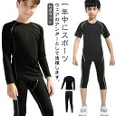 キッズ用 半袖 タイツ セット インナー スポーツ スポーツウェア コンプレッションウェア 7分 上下 セット 吸汗速乾 夏用 メンズ インナー ウェア 上下セ...