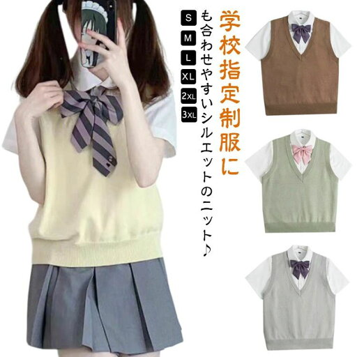 夏用 ベスト スクール 女子 夏 学生服 制服 スクールベスト 夏 無地 春 制服 ベスト 制服 セーター 全6色 スクール ベスト 男女兼用 レディース 高校 中学 学校 女子 通学 スクール 人気 女子高生 学生服 紺 学生 夏用 ベスト スクール 女子 夏 学生服 制服 スクールベスト 夏 無地 春 制服 ベスト 制服 セーター 全6色 スクール ベスト 男女兼用 レディース 高校 中学 学校 女子 通学 スクール 人気 女子高生 学生服 紺 学生