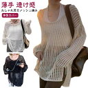 【レビュー特典 10%OFF】透け感 スリット レディース 体型カバー プルオーバー ゆったり セーター クルーネック メッシュ編み メッシュニット 長袖 サマーニット オーバーサイズ トップス レイヤード 重ね着 清涼感 涼しい 薄手 透かし編みニット(4)