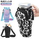 【レビュー特典 20%OFF】マグボトル ドリンクホルダー タンブラーカバー 持ち運び 持ち手 持ち歩き 水筒カバー テイクアウト 手提げ マイボトル カップホ...