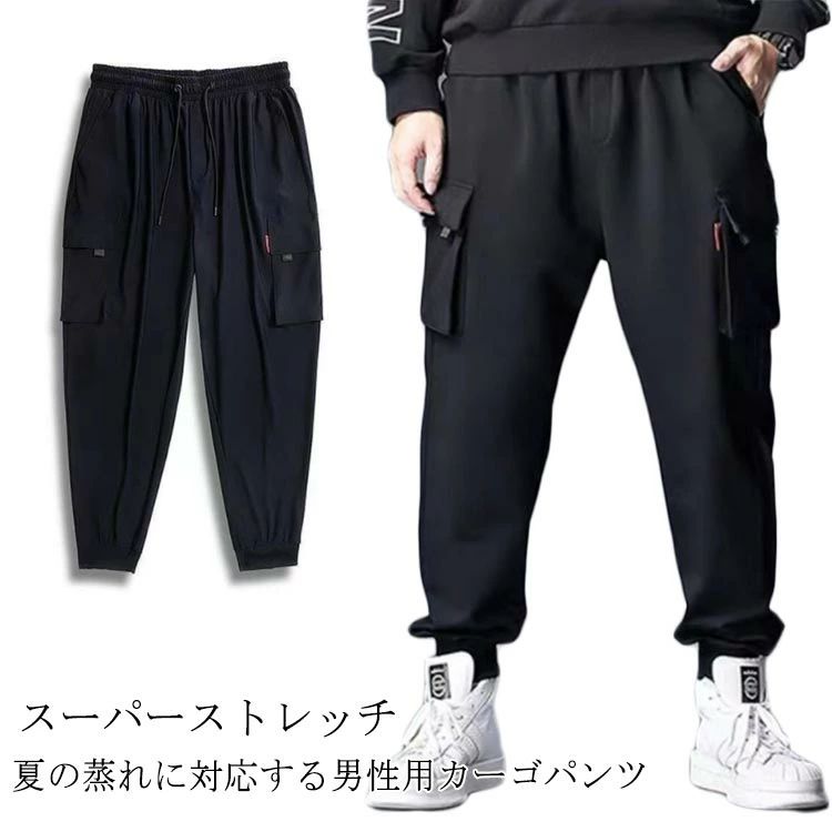 【レビュー特典 20％OFF】イージーパンツ 薄手 メンズ 黒 ひんやり ウエストゴム カーゴパンツ 涼しい 美脚 ロングパンツ スーパーストレッチ 多ポケット ブラック ジョガーパンツ スリム カジュアルパンツ 夏 作業着 大きいサイズ カジュアル 無地 おしゃれ 接触冷