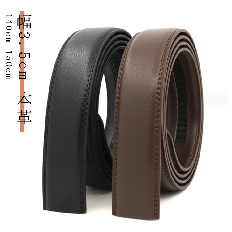 【レビュー特典 10%OFF】ベルト バックルなし メンズ ベルトのみ 35mm 大きいサイズ 140cm 150cm 本革 穴なし 帯のみ 革のみ 交換用 替えベルト ベルト革のみ 無段階 オートロック ワンタッチ ズボン用 ゴルフ用 大きいサイズ 革