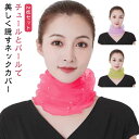 【レビュー特典 10%OFF】夏用 uv 日焼け対策 ネックカバー 小物 パール 夏 ネックカバー チュールネックカバー 2枚セット 日焼け止め 首元隠し 日除...