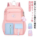 女の子 低学年 収納力抜群 リュック 高学年 リュックサック 入園式 軽量 撥水 洗える 可愛い 通学 バッグ 中学生 軽い 多ポケット 小学生 ジュニア キッ...