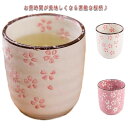【レビュー特典 10%OFF】60代 コップ さくら 湯呑み 湯飲み カップル カップ 祖母 ゆのみ 湯のみ 来客用 和食器 お茶 フリーカップ 敬老の日 引越...