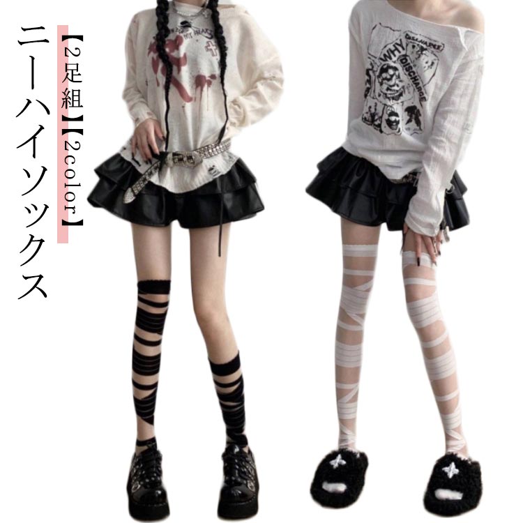【レビュー特典 20%OFF】【2足セット】地雷系ソックス サブカル ニーハイ ソックス 靴下 レディース 春 夏 秋 ブラック ホワイト ギャル ギャル服 ギャルファッション ニーハイソックス オーバーニーソックス ロングソックス 美脚 y2k サブカル系 cosplay