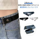 【レビュー特典 20%OFF】ゴムベルト 2本セット レディース メンズ ノーバックル 裏技ベルト 穴なし 男女兼用 伸縮式 長さ調整可能 着脱楽ちん カジュア...