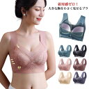 胸を小さく見せる ブラ 小さく見せるブラジャー ブラジャー ノンワイヤーブラ レースブラ フルカップ かわいい 脇高 補正下着 脇肉 背中 スッキリ 着?せブラ 下着 大きいサイズ ナイトブラ ブラ セット L 2L 3L 4L 5L 6L