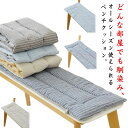長座布団 ベンチ用 ベンチシートクッション 玄関ベンチ 椅子用 長方形 お尻が痛くない チェアパッド ソファパッド シートクッション 無地 着脱式 長方形 滑り止め 変形しにくい ストラップ付き 折り畳み ダイニングベンチ オールシーズン