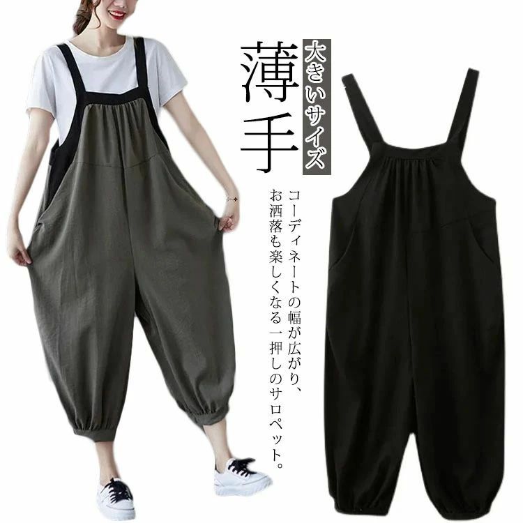 サロペット オールインワン レディース パンツ サルエルパンツ バルーンパンツ ボトムス オーバーオール 着痩せ 大人 可愛い きれいめ ゆったり 薄手 お洒落 春 夏 秋 カジュアル M L XL 2XL