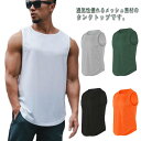 メッシュ タンクトップ メンズ トレーニングウェア 速乾 スポーツ ノースリーブ トップス 筋トレ ストレッチ ジム フィットネス スポーツウェア 吸汗 運動着 無地 ランニング メンズファッション M L XL 2XL 3XL(4)