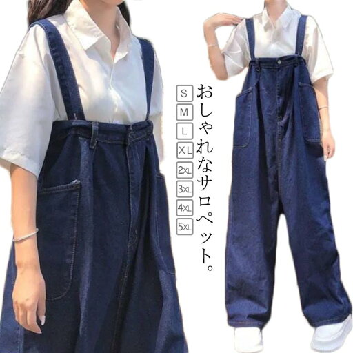 サロペット レディース サロペット ワイドパンツ デニム パンツ ジーンズ オーバーオール オールインワン 大きいサイズ 体型カバー ゆったり 春夏 春 夏 秋 S M L XL 2XL 3XL 4XL 5XL サロペット レディース サロペット ワイドパンツ デニム パンツ ジーンズ オーバーオール オールインワン 大きいサイズ 体型カバー ゆったり 春夏 春 夏 秋 S M L XL 2XL 3XL 4XL 5XL