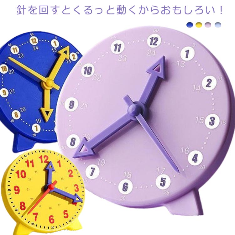 楽天市場】時計 読み方（知育玩具・学習玩具｜おもちゃ）の通販