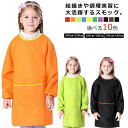 スモック 子供 キッズスモック 長袖 ジュニア プルオーバー お食事エプロン ロング丈 スモック 女の子 男の子 無地 ポケット付き 調理実習 小学生 幼稚園 ...