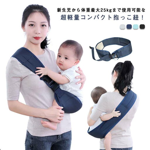 誕生日 抱っこ紐 サイズ ギフト 赤ちゃん だっこひも メンズ コンパクト シンプル だっこ紐 調節可能 ベビーキャリー 出産祝い 父の日 プレゼント 抱っこひも クリスマス 抱っこ 誕生日 抱っこ紐 サイズ ギフト 赤ちゃん だっこひも メンズ コンパクト シンプル だっこ紐 調節可能 ベビーキャリー 出産祝い 父の日 プレゼント 抱っこひも クリスマス 抱っこ