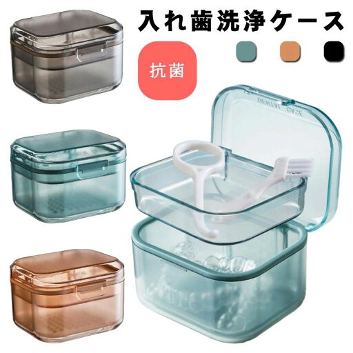 いればケース マウスピースケース 部分入れ歯洗浄ケース 持ち運び 部分入れ歯洗浄ケース マウスピース 入れ歯ケース ケース 携帯用 リテーナーケース 水切り 抗菌 入れ歯洗浄 入れ歯洗浄ケース いればケース マウスピースケース 部分入れ歯洗浄ケース 持ち運び 部分入れ歯洗浄ケース マウスピース 入れ歯ケース ケース 携帯用 リテーナーケース 水切り 抗菌 入れ歯洗浄 入れ歯洗浄ケース