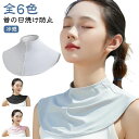 冷感 夏 ネックカバー uvカット つけ襟 クール おしゃれ 首元 日焼け対策 紫外線対策 熱中症 グッズ UVネックカバー 首 日焼け防止 ネッククーラー レ...