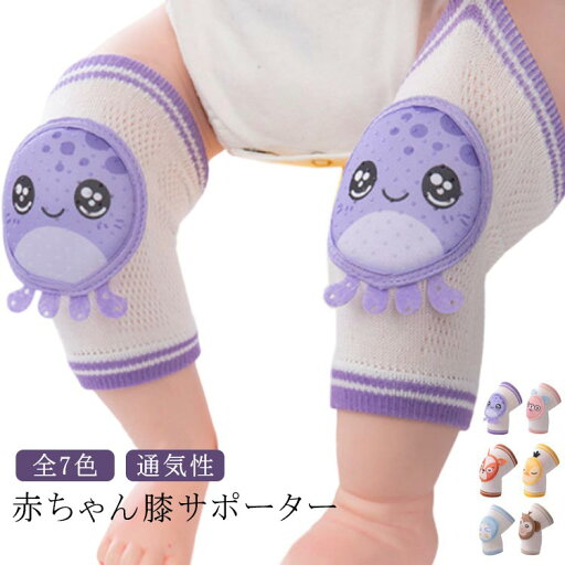 赤ちゃん 膝サポーター 2枚入 膝当て ベビー キッズ 子供 ひざあて 春 夏 秋 冬 通気性 膝パッド ハイハイ クッション 膝あて ひざ当て ひざサポーター ひざパッド 赤ちゃんの膝を守る つかまり立ち 伸縮 伸びる 保護 かわいい 出産祝い 赤ちゃん 膝サポーター 2枚入 膝当て ベビー キッズ 子供 ひざあて 春 夏 秋 冬 通気性 膝パッド ハイハイ クッション 膝あて ひざ当て ひざサポーター ひざパッド 赤ちゃんの膝を守る つかまり立ち 伸縮 伸びる 保護 かわいい 出産祝い