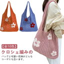 ニットバッグ お花 編みバッグ トートバッグ レディース おしゃれ マルシェ バッグ かごバッグ ニット トート 大容量 大きめ オールシーズン ショルダーバッグ 肩掛け 軽量 エコバッグ 軽い 韓国 かわいい 花柄 クロッシェ(4)