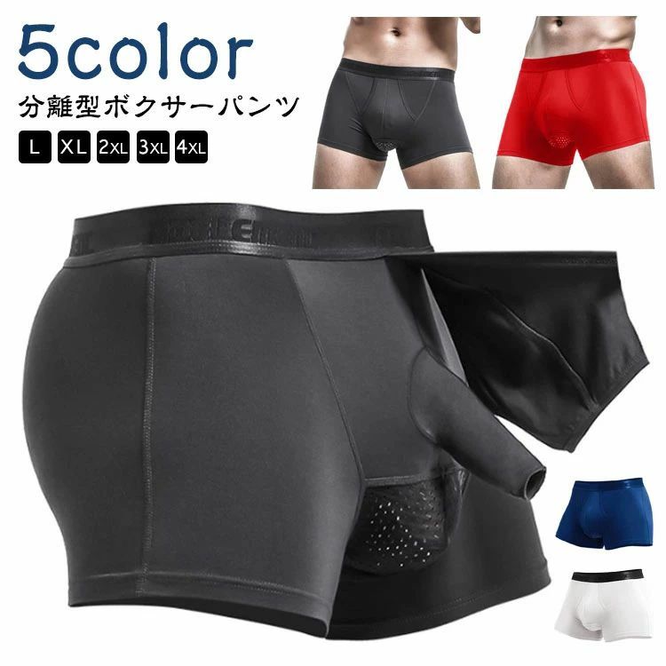 ボクサーパンツ メンズ 下向き パンツ 陰嚢分離 ドライ 爽やかな感触 網ポケット付き ポジション安定パ..