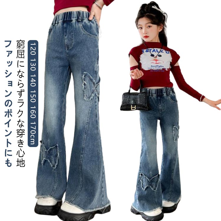 デニムパンツ キッズ 女の子 子供服 ジーンズ フレアパンツ デニム フレア ロングパンツ 120 130 140 1..