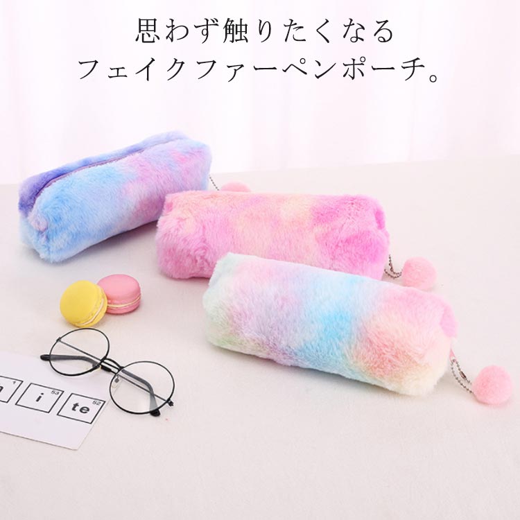 ふわふわペンケース 大容量 もこもこ ファスナー ペンポーチ メイクポーチ 筆箱 韓国 ふわふわ 文房具 筆箱 筆入れ ペンケース 小物入れ 収納 おしゃれ もこもこ シンプル ふわふわ 化粧ポーチ