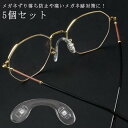 5個セット ネジ式交換用 シリコン メガネ修理 ネジ式交換用 ネジ回し付き メガネ鼻パッド 鼻あて 一体型 眼鏡 ノーズパッド めがね ズレ落ち防止 クッション...