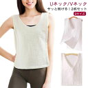 【2枚セット】サッと脱げる!サイドオープン 綿 汗取りインナー ガーゼ 2タイプ×3サイズ コットン 汗取りパッド レディース インナー タンクトップ キャミソール 下着 肌着 汗取り 汗じみ防止 背中 汗対策 無地 汗取り肌着 春 夏