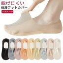 10足組 脱げない 靴下 ソックス レディース フットカバー パンプス用 極薄 シースルー ストッキング ショート カバーソックス 滑り止め 夏用 メッシュ 通...