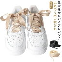 【送料無料 期間限★20%OFF】リボン 靴紐 2組左右セット 100cm 120cm 140cm 滑らかサテンリボン アレンジ シューレース 可愛い お洒落 スニーカー 女の子 キッズ 女性 平紐 靴ひも りぼん かわいい おしゃれ サテン 送料無料